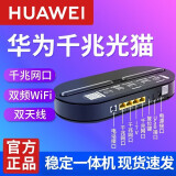 华为光猫华为家用路由器一体机千兆天翼宽带移动wifi5光纤猫华为千兆光猫全网通 湖北电信华为全千兆版本HS8145