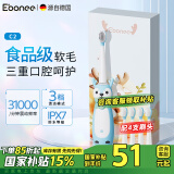 艾博尼（Ebonee）儿童电动牙刷C2蓝色3-6-12岁 学生软毛护龈生日节日礼物全自动智能声波牙刷