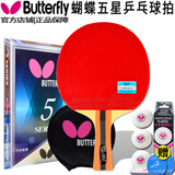 蝴蝶（BUTTERFLY） 乒乓球拍五星/5星蝴蝶王初学轻量纯木底板横直拍单拍TBC501/502 502 横拍长柄一支+拍套三星球