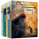 长青藤国际大奖小说分级阅读小学高年级精选下：宇宙最后一本、追梦的孩子、暑假里的大生意等 6册/套