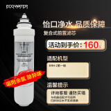 怡口净水（ECOWATER）净水器家用原装耗材 熔喷聚丙烯复合PPC滤芯 适用ERH-2机型