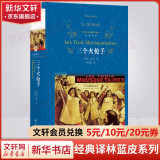 高中必读课外书籍 三个火枪手 大仲马三部曲 小学生名著又名《三剑客》