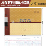 莱特 账薄现金日记账本银行存款日记账明细流水数量金额三栏式多总账总分类实物进销存手工账会计账簿 库存材料(商品)明细分类账16K/6110