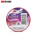 3M电工绝缘胶带汽修线束胶带家装无铅耐磨防潮 红色 三卷装 1500#