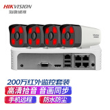 HIKVISION海康威视监控摄像头套装4路200万高清红外夜视室内外监控摄像机高清拾音网线供电带4T硬盘B12HV2