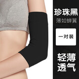 护肘 女夏季超薄男女士夏季超薄款护肘空KONG调房保暖护手臂护臂紧身透气胳膊套遮疤痕护肘 黑色一对 均码【适合90-160斤】