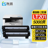 连盛LT201墨粉盒 适用 联想M7206硒鼓 M7206W墨盒 lj2205 M7216NWA M7256whf 兄弟dcp1618w打印机硒鼓墨盒2支装