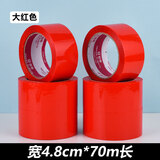 U U彩色封箱打包胶带金色银色黄色红色绿色封箱胶带宽胶带大卷胶带分色胶带可定制定做印字LOGO 红色/4.8cm宽70米长（3卷装）