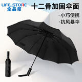 全品屋全自动商务黑胶折叠伞大号男女双人三折自动晴雨伞两用遮阳太阳伞 十二骨-黑色