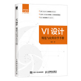 VI设计规范与应用自学手册（数艺设出品）