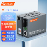 netLINK 千兆单模单纤光纤收发器 光电转换器 商业级 HTB-4100AB 20公里 SC口 一对 外置电源DC5V