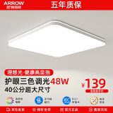 ARROW箭牌照明 吸顶灯led卧室灯客厅灯三防灯卫生间厨房阳台灯中山灯具 碧玉48瓦方形三色40cm适22平内