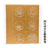 芬尚 四尺对开粉彩瓦当宣纸 12*20格粉彩笺半生熟 学生毛笔书法作品参展用仿古色138*34cm10张