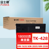 富士樱 TK-428 黑色墨粉盒 适用京瓷复印机KM-1635 KM-2035 KM-2550 专业版428碳粉