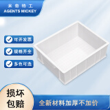 米奇特工（Agents mickey）加厚塑料周转箱 零件盒元件盒 收纳箱物料盒收纳盒 白345*275*130