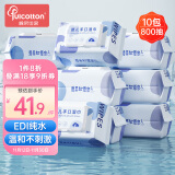 Fulcotton棉柔世家清洁湿巾80抽*10包手口湿纸巾珍珠纹洁肤卫生湿巾