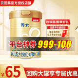 贝因美（Beingmate）菁爱配方牛奶粉含乳铁蛋白+α-乳 罐装 （咨询买800g送400g） 1段 400g 1罐 （每罐65元）