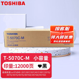 东芝（TOSHIBA）T-5070C粉盒 墨盒257 307 357 457 507S SD墨粉碳粉 T-5070C-M低容黑（205克，12000页）