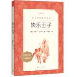 快乐王子（《语文》推荐阅读丛书 人民文学出版社）