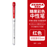 斑马牌（ZEBRA）学霸利器中性笔 0.5mm拔帽签字笔 学生订正红笔办公用笔 JJZ58 红色 10支装