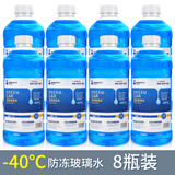 DREAMCAR8大桶玻璃水汽车用冬天洗洁精防冻雨刮水强力去污浓缩液 【-40度防冻型8瓶】发两个包裹