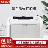 惠普（HP）【二手9成新】惠普 HP1007打印机 黑白A4激光打印机 商用  办公 家用作业  单功能打印机 hp1020  9成新