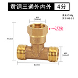 鸿樱 4分加厚黄铜三通接头一进二出三通螺纹燃气管热水器水管配件 4分铜中间活接三通