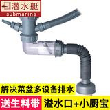 潜水艇（Submarine）洗菜盆下水管厨房水槽下水道排水管配件全套洗碗池单槽防臭套装 5 单槽(接溢水口+小厨宝) 适用50和75排水管