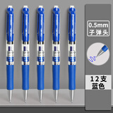 得力（deli） 按动中性笔芯0.5mm弹簧头按动笔芯大容量水笔替芯笔芯签字笔按压式笔芯 【整盒推荐】12支蓝色