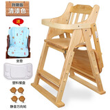 鱼跃星空 宝宝餐椅实木儿童餐桌椅子便携多功能可折叠婴儿高档家用餐椅 升降款清色【棉垫+餐盘+轮子】