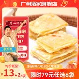 广州酒家利口福早餐食品广式面点 手抓饼包子饺子烧麦虾饺 半成品生鲜速食儿童 榴莲飞饼300g（3个装）
