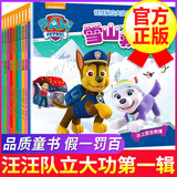【正版包邮】汪汪队立大功图书 第一辑 全套10册 儿童安全救援故事书小狗汪汪队卡通动漫绘本图书