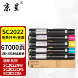 京呈适用富士施乐DocuCentre SC2022CPS/DA粉盒SC2022/NW复印机墨粉盒硒鼓 SC2022黑色2支+青黄红各1支（大容量粉盒）