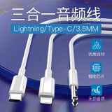 佳凡 三合一Aux音频线车用立体声3.5mm公对公车载连接线 耳机手机电脑音响功放汽车发烧转接线 一分三多接口AUX音频线华为苹果安卓type-c