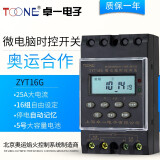 卓一ZYT16G微电脑时控开关路灯广告灯时间定时控制器KG316T 220v