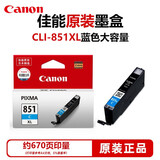 佳能原装PGI-850/CLI-851墨盒ip7280/ix6780/6880/ip8780/MG5680打印机墨盒墨水 加大容量851C XL青色11ML
