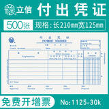 立信立信财务会计记账凭证纸收款凭证付款凭证转账凭证收入付出单用款申请单支出凭单支付证明单139-30 付出凭证(外币)1125-30 5本