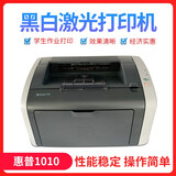【二手9成新】惠普LaserJet  1007 1106 黑白激光打印机 微信 办公 家用作业 无线 惠普1010/1015/1012随机（硒鼓+碳粉）