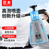 巨木洗车泡沫喷壶手持家用洗车液打泡沫神器高压pa壶擦车水蜡全套工具 【升级加厚】泡沫壶+浇花喷头