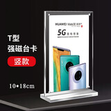 賽兄納弟亚克力磁吸台牌双面透明台牌水晶强磁台签桌牌pop展示牌酒水牌餐牌菜单牌立牌会议人名牌广告牌 竖式(10*18cm)