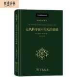 近代科学在中世纪的基础：其宗教、体制和思想背景/科学史译丛