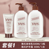 雅氏（yASS）香港雅氏润肤露补水滋润保湿润肤乳yass秋冬润肤霜全身香体身体乳 套餐1：身体乳500ML*2+护手霜80g 贈礼品