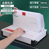 古德380A小型胶装机电动免打孔无线文件书籍封书机票据会计凭证财务档案纸张书本热熔胶A4全自动标书装 380A胶装机
