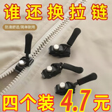 拉链修复神器拉链替换头可拆卸拉链头万能拉链头配件拉锁拉链锁扣 可拆卸【4个】大号2+中号1+小号1