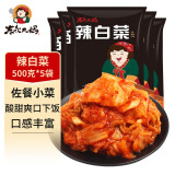 东北大妈 韩式辣白菜辣白菜韩式朝鲜泡菜咸菜辣白菜酱1斤家庭装 辣白菜500g*5袋