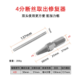 皇皖 【加硬款】取出器 4分6分水管水龙头断管三角阀取管器取丝器反牙 4分取出器丝锥一体+生料带