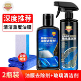 科尔奇（KORKIE）汽车玻璃油膜去除剂车窗玻璃前挡风玻璃清洁强力去油膜净汽车用品 油膜去除剂+玻璃清洁剂-内外通用