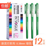 晨光（M&G）彩色中性笔AGP62403手账水笔0.38mm针管头笔记学生儿童糖果色 绿色