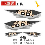 梦奇汽车贴纸创意个性保险杠贴花划痕遮挡遮盖小长条电动车尾侧门防水 小新(四片装)一套