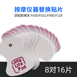 欧姆龙适用330按摩仪器贴片理疗仪替换低频F021/022/013/020电极贴 8对16片